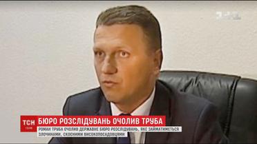 Конкурсна комісія обрала голову Державного бюро розслідувань