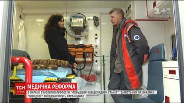 МОЗ замінили фельдшерів у швидкій на парамедиків