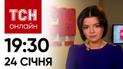 Новости ТСН онлайн: 24 января, 19:30. Что произошло с Ил-76 и как военный выжил за 46 дней в окружении