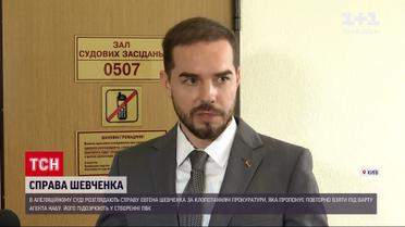 Новини України: Євген Шевченко повторно опинився у судовій залі