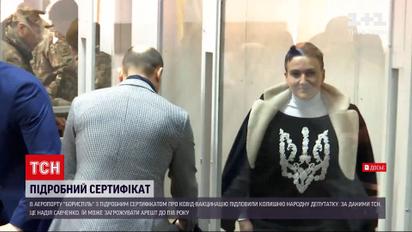 Новости Украины Савченко отказалась комментировать использования поддельного COVID-сертификата