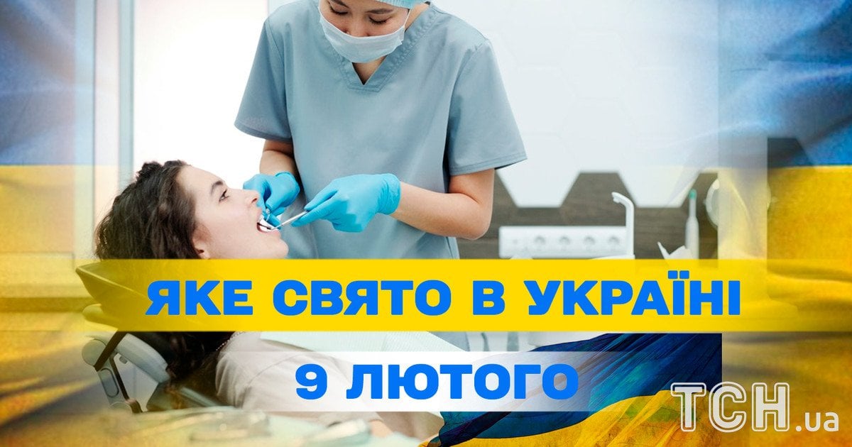 Яке свято 9 лютого 2026 року