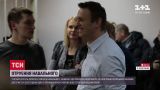 Росіяни хочуть допитати Олексія Навального