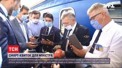 Міністр інфраструктури презентував електронний квиток - система запрацює наповну наприкінці місяця