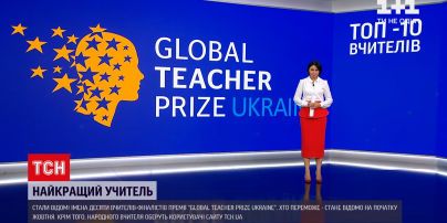 Новости Украины: стали известны фамилии учителей-финалистов премии "Global Teacher Prize Ukraine"