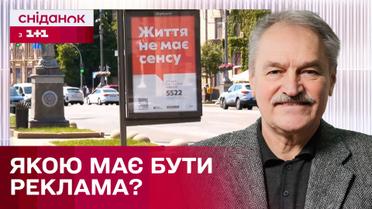 Уместна ли шоковая реклама в Украине во время войны? Олег Чабан