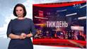 Випуск ТСН.Тиждень за 26 січня 2020 року (повна версія жестовою мовою)