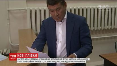 НАБУ готово передать в суд уголовное производство в отношении Онищенко