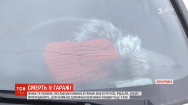 Молода дівчина та чоловік вчаділи у гаражі на Вінниччині