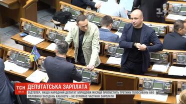 Народные депутаты ввели против себя финансовые санкции