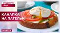 Понеділкова канапка на пательні – Рецепти Сніданку з 1+1