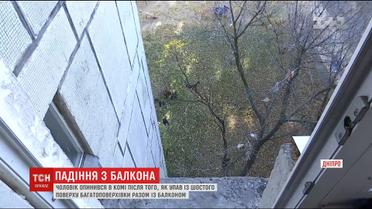 У Дніпрі обвалився балкон з шостого поверху, коли на нього вийшов покурити чоловік