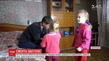 У Запоріжжі медики залікували до смерті породіллю