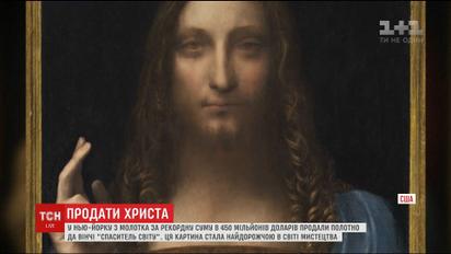 Картину да Вінчі продали з аукціону за рекордну суму