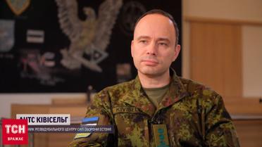 Ексклюзив: керівник розвідки Естонії - про плани Путіна, військовий потенціал РФ та деокупацію Криму