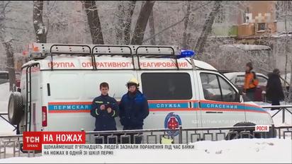 У Пермі двоє підлітків влаштували різанину, поранивши вчительку та учнів