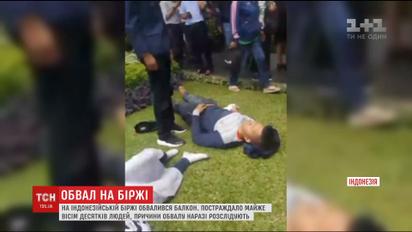 На один из этажей индонезийской биржи упал балкон, пострадали 77 человек
