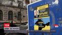 Новости Украины: ночью у российского посольства появились плакаты с патриотическими надписями