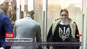 Новини України: Савченко відмовилася коментувати використання підробного COVID-сертифікату
