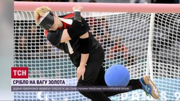 Кожна гра, ніби фінал! Українські голболісти повернулись додому з чудовим результатом!