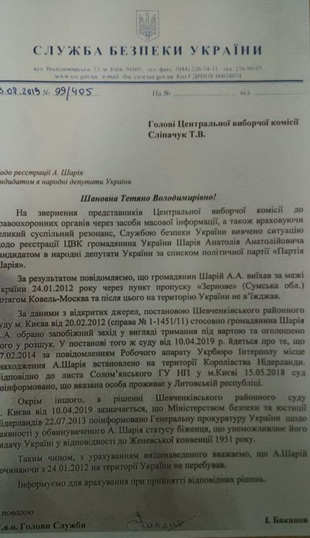  / © Служба безпеки України