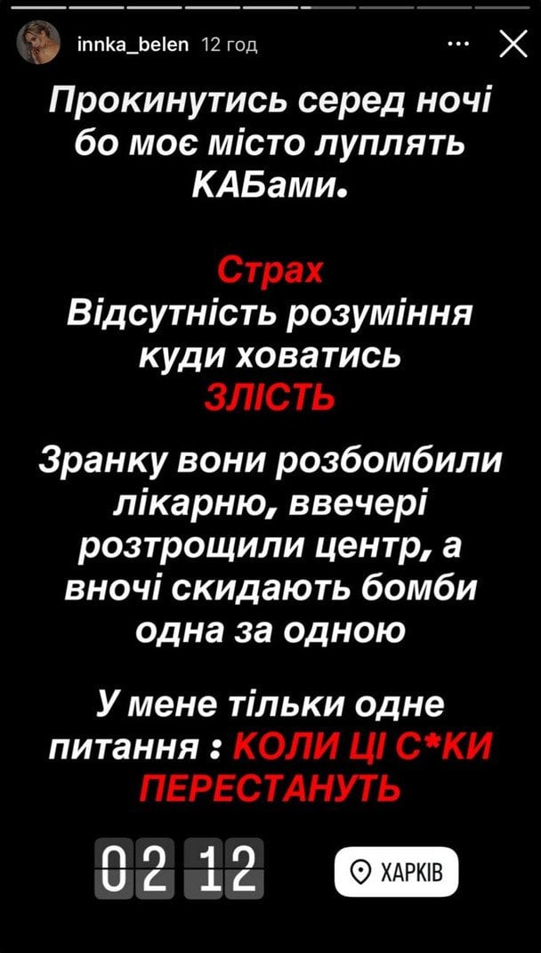 Сторіз Інни Бєлєнь / © instagram.com/innka_belen