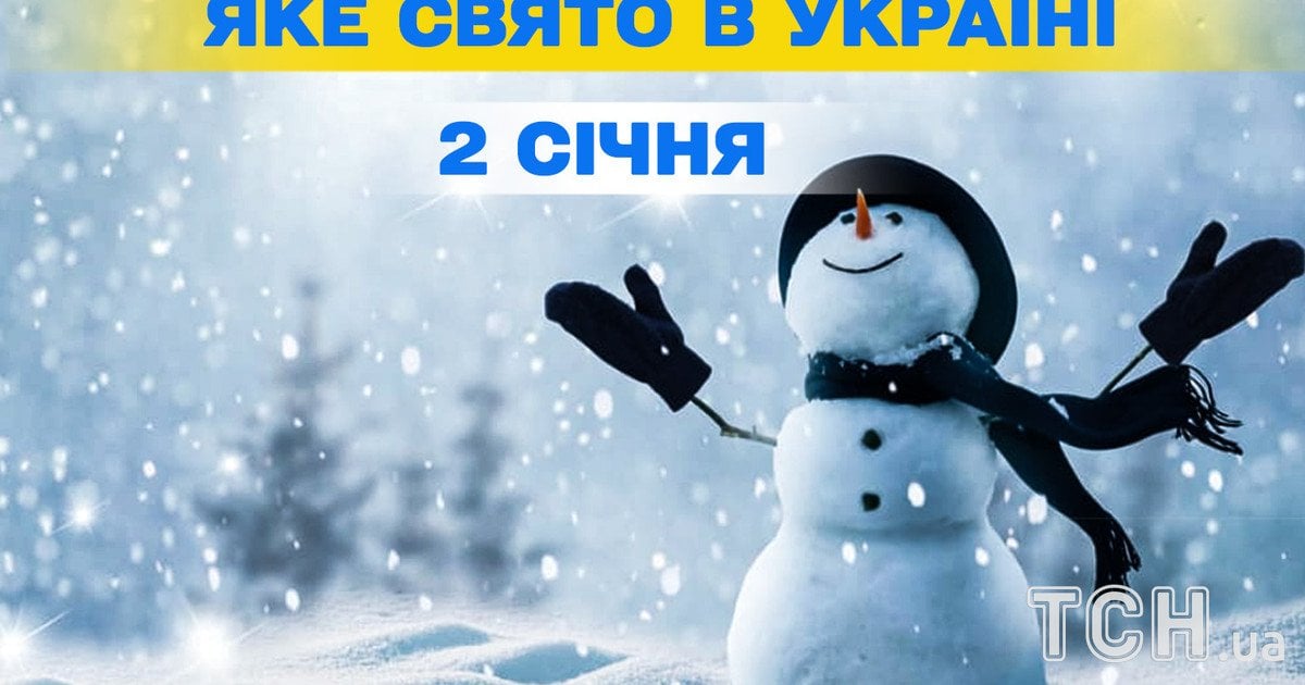Яке свято 2 січня 2026 року