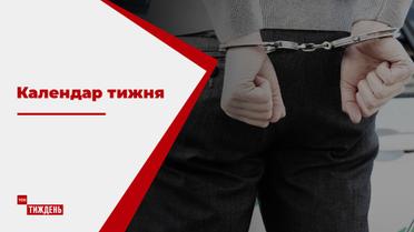 Миллионы за жизнь похищенного бизнесмена и спасение черкасского чиновника - Календарь недели