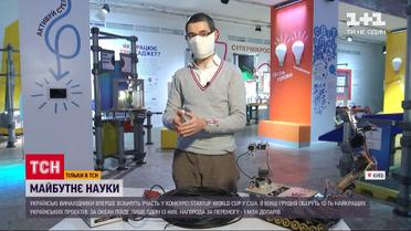 Украинским изобретателям впервые разрешили участвовать в конкурсе стартапов Startup World Cup