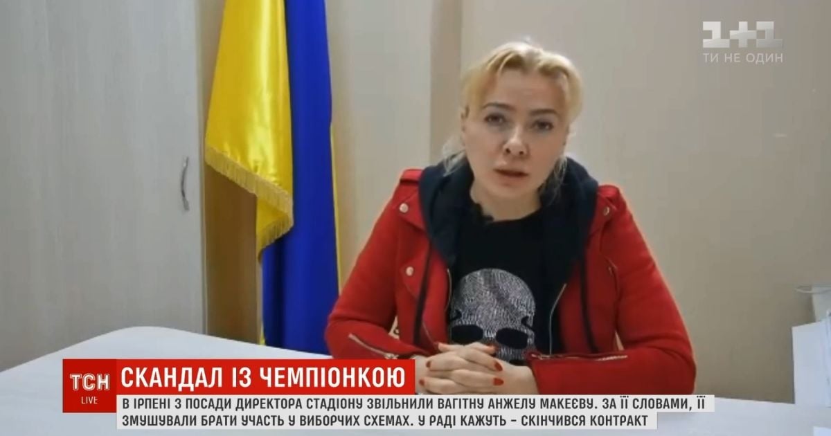 Скандал в Ирпене: директор стадиона связала свое увольнение с выборами