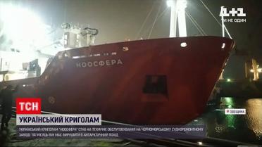Український криголам “Ноосфера” став на технічне обслуговування | Новини України