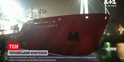 Украинский ледокол "Ноосфера" стал на техническое обслуживание | Новости Украины