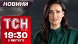 Новини ТСН 19:30 за 3 лютого. Суд над вбивцею ТЦКівця, Прощання з льотчиком і знову відключення