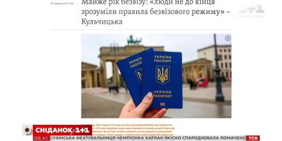 Рік безвізу: чи стала Європа ближчою, та які нові перепони готують українцям