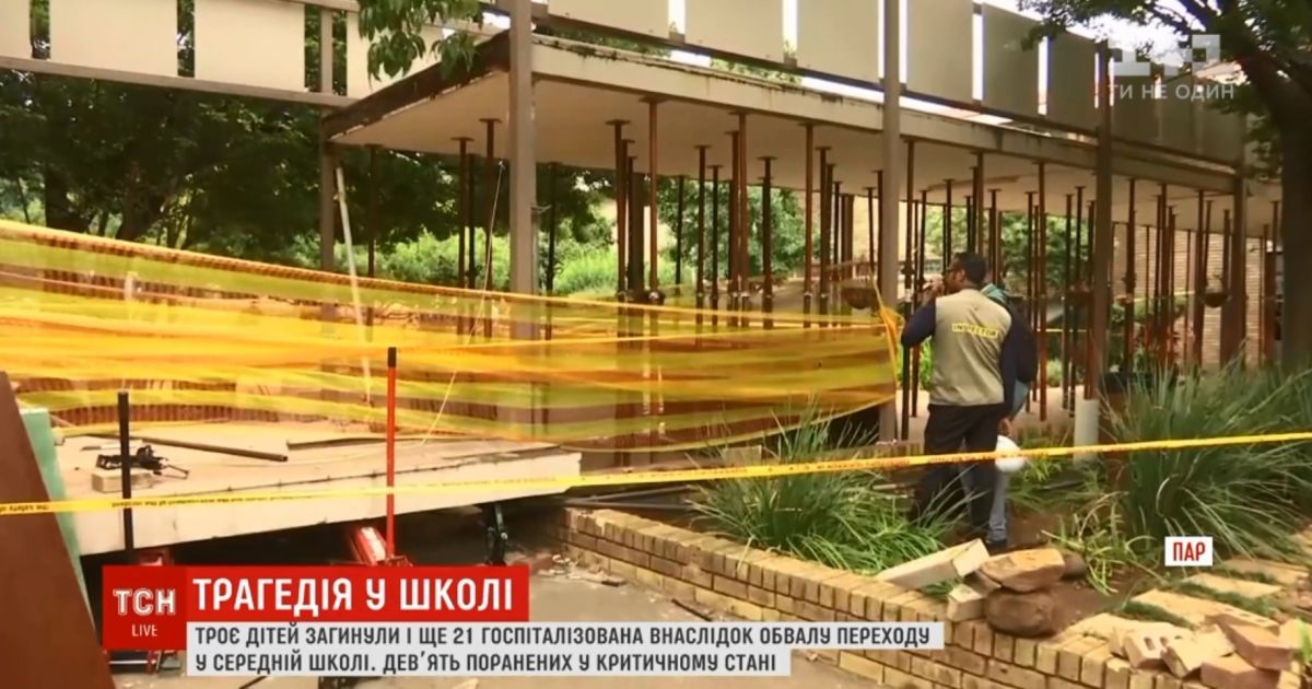 В ЮАР на детей в школе обвалился потолок
