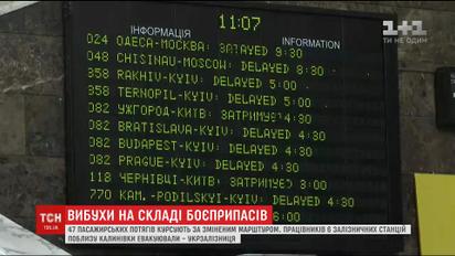 "Укрзалізниця" змінила напрями маршрутів та очікує масове повернення квитків