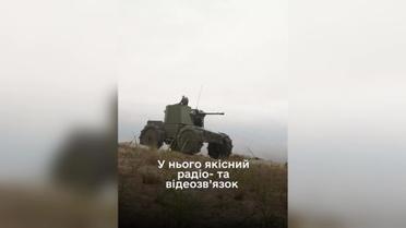 Піде на штурм разом з піхотою! Ще один робот поповнить ряди ЗСУ!
