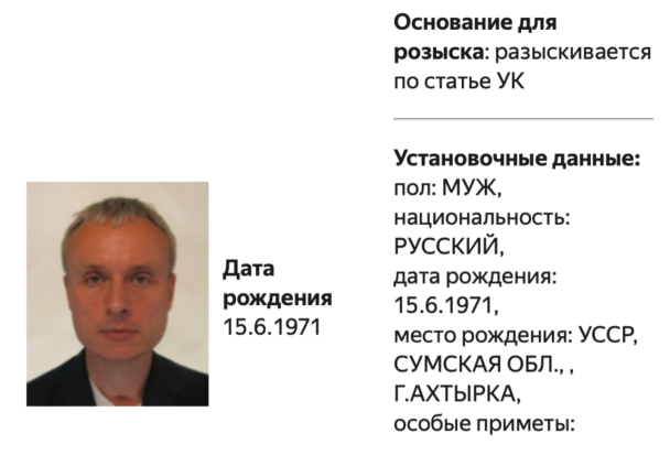 Розшук Волобуєва МВС РФ