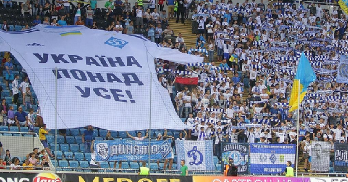 Болельщики "Динамо"