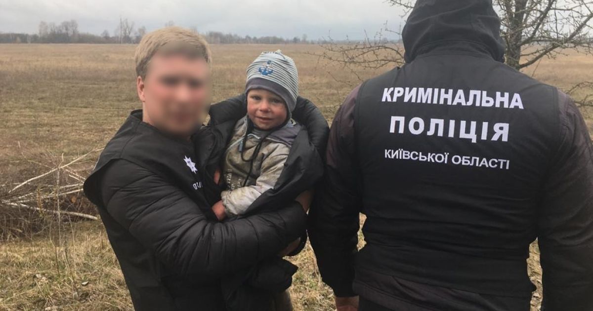 Зниклого у Київській області маленького хлопчика знайшли живим (фото)