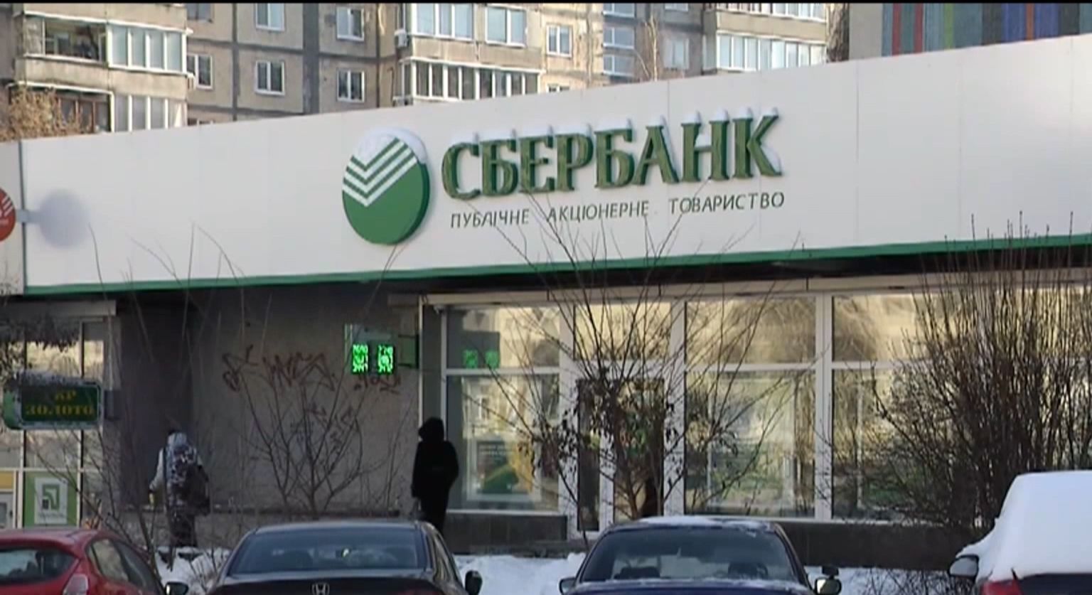 СНБО продлил санкции против банков с российским капиталом