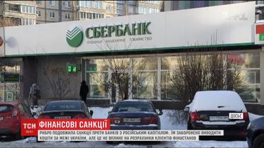 СНБО продлил санкции против банков с российским капиталом