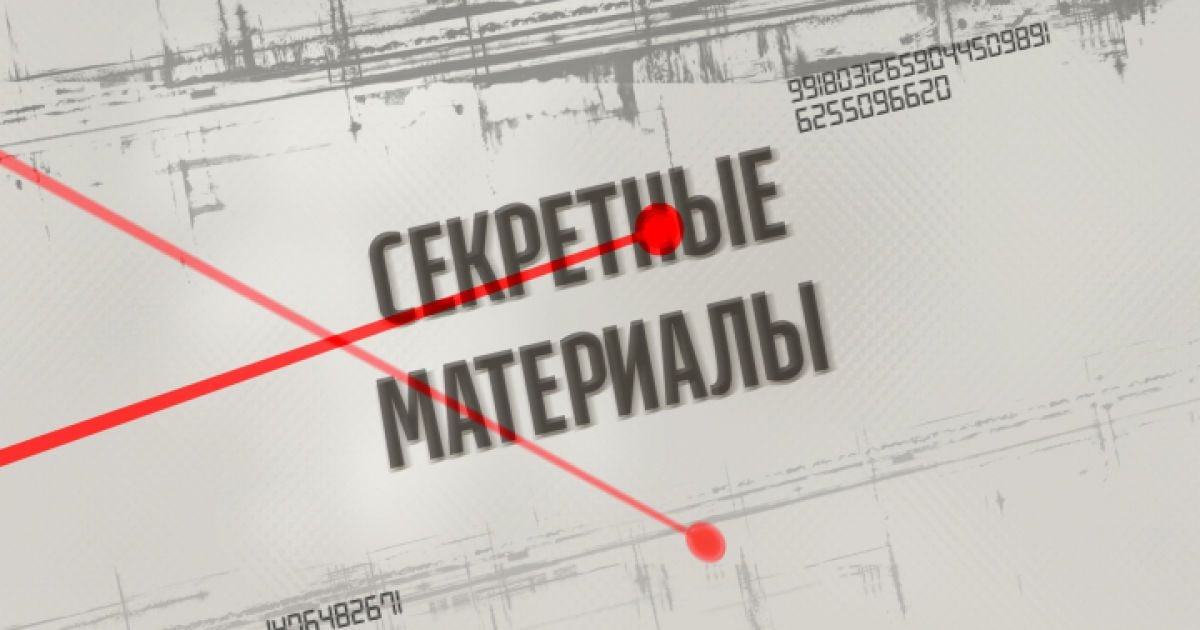 Проект "Секретные материалы" представил новый формат и поделился темами будущих расследований