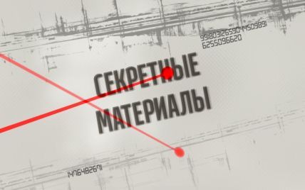 Проект "Секретные материалы" представил новый формат и поделился темами будущих расследований