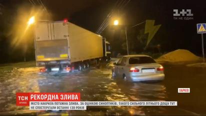 Вперше за 139 років: Харків накрила рекордна злива