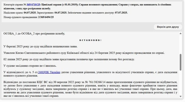 Рішення суду у справі Ілони Говздьової / © reyestr.court.gov.ua