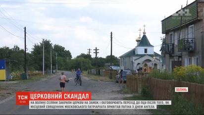 Селяни закрили церкву на замок, бо священник привітав з Днем ангела президента Росії
