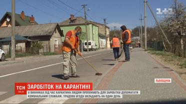 В Винниках во время карантина людям предлагают для заработка помогать коммунальным службам