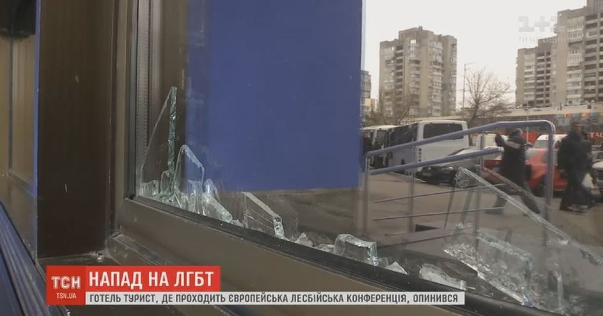 Сльозогінний газ і розбиті вікна: лесбійську конференцію у Києві посилено охороняють через радикалів