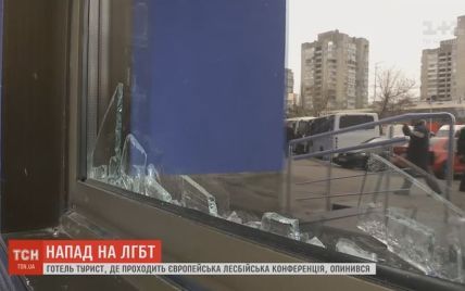 Сльозогінний газ і розбиті вікна: лесбійську конференцію у Києві посилено охороняють через радикалів